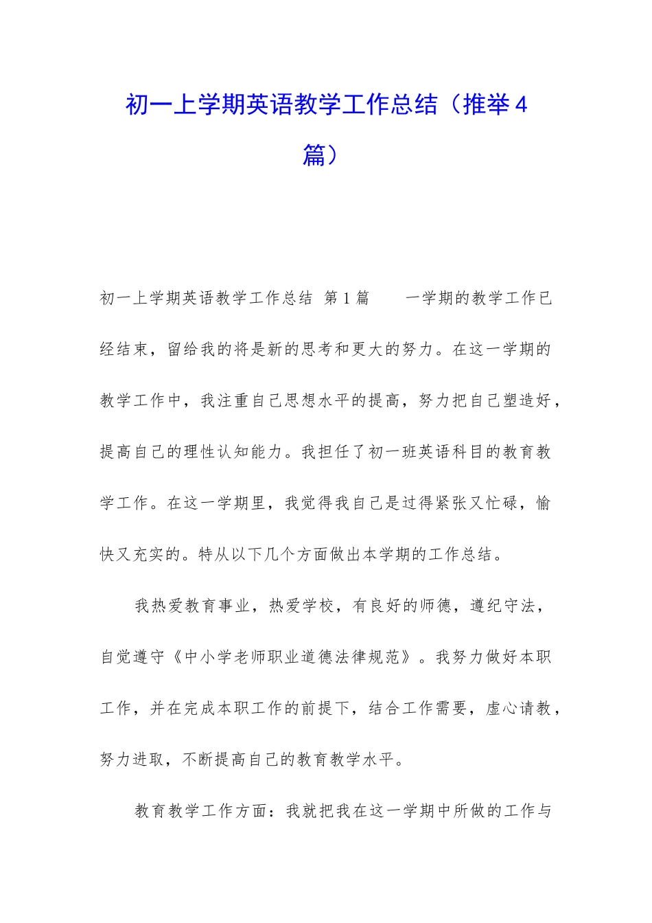 初一上学期英语教学工作总结_第1页