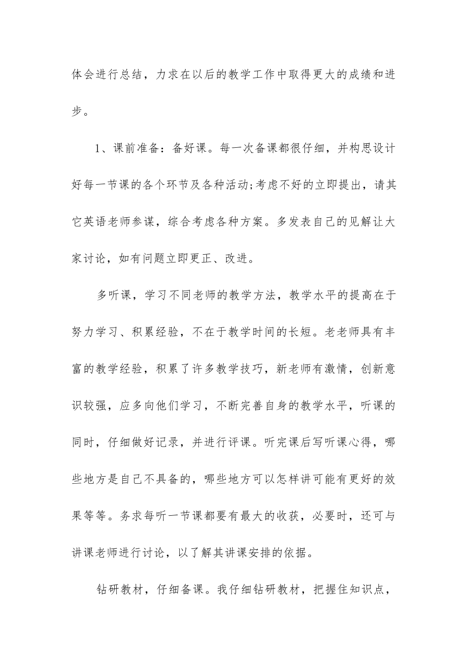初一上学期英语教学工作总结_第2页