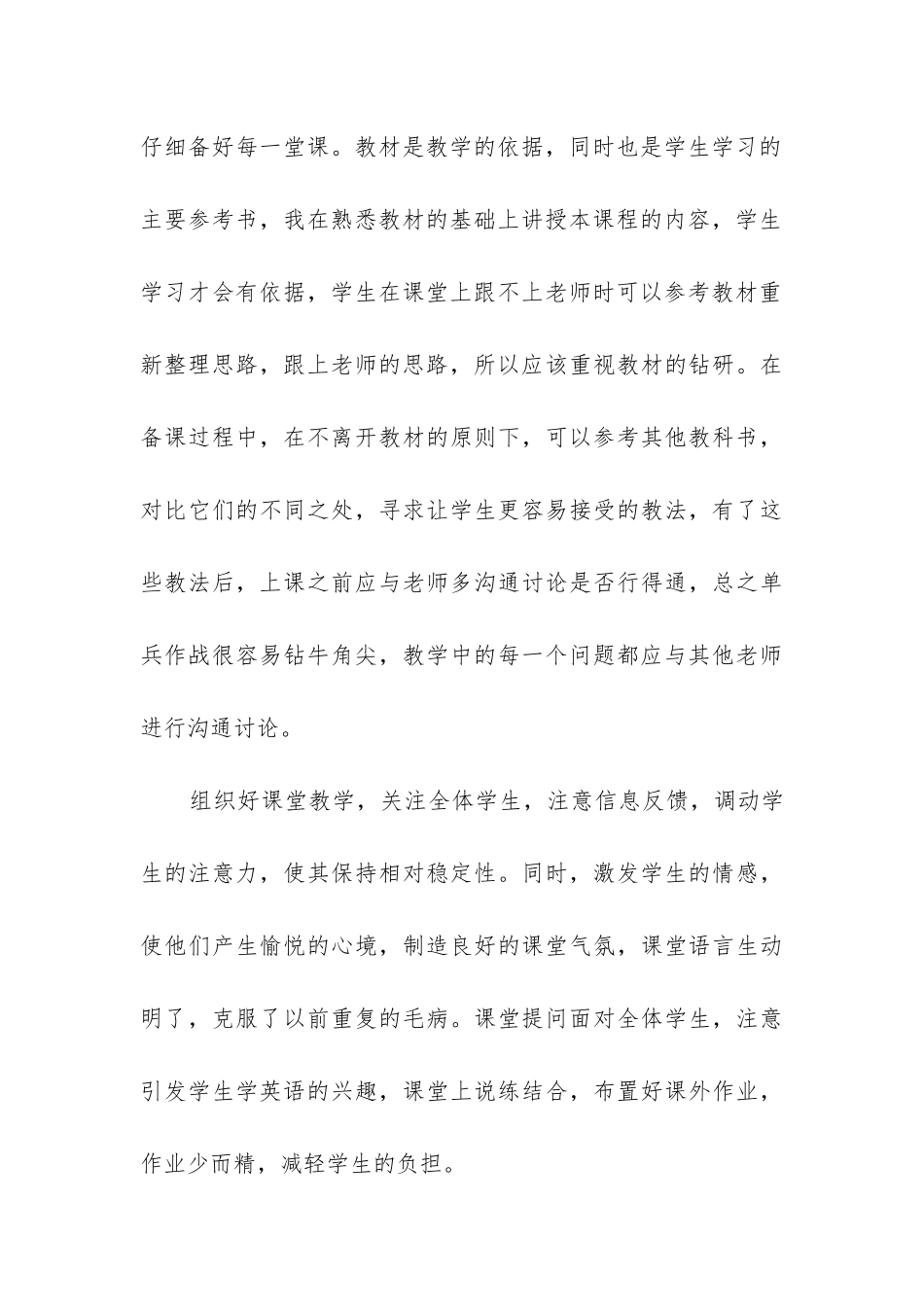 初一上学期英语教学工作总结_第3页