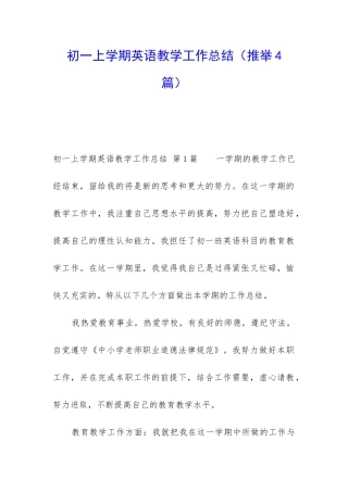 初一上学期英语教学工作总结