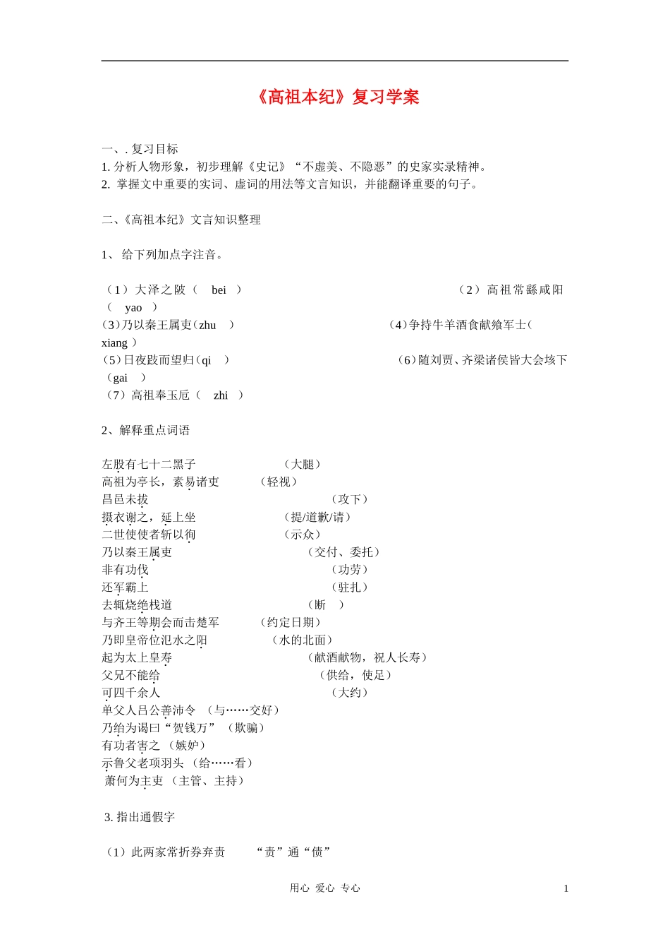 高中语文《高祖本纪》复习学案 苏教版选修《史记选读》_第1页