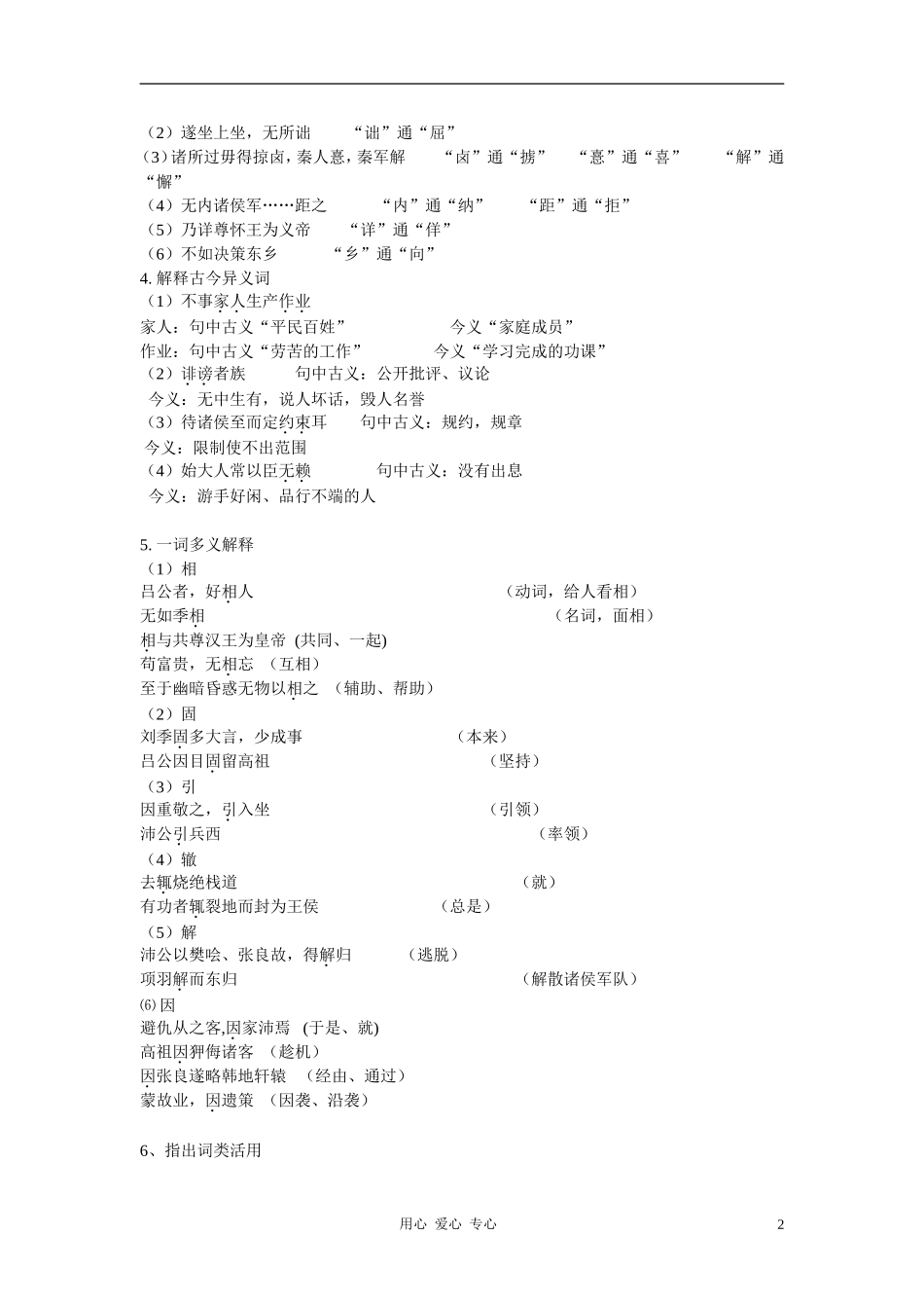 高中语文《高祖本纪》复习学案 苏教版选修《史记选读》_第2页