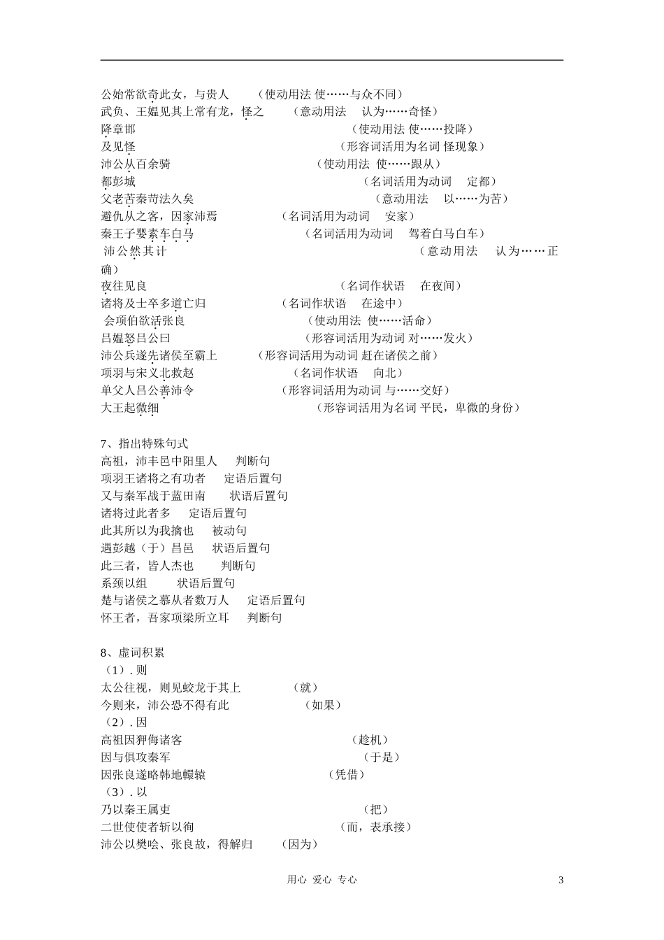 高中语文《高祖本纪》复习学案 苏教版选修《史记选读》_第3页