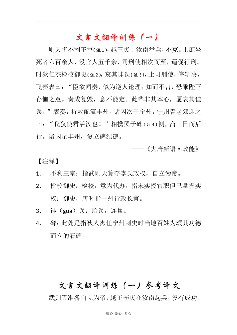 高中语文复习素材：文言文翻译（一）_第1页