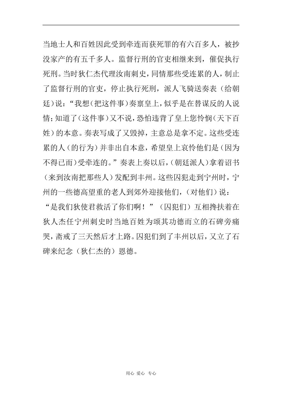 高中语文复习素材：文言文翻译（一）_第2页