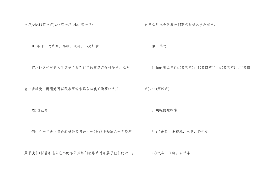 初一下册暑假作业答案苏教版_第2页