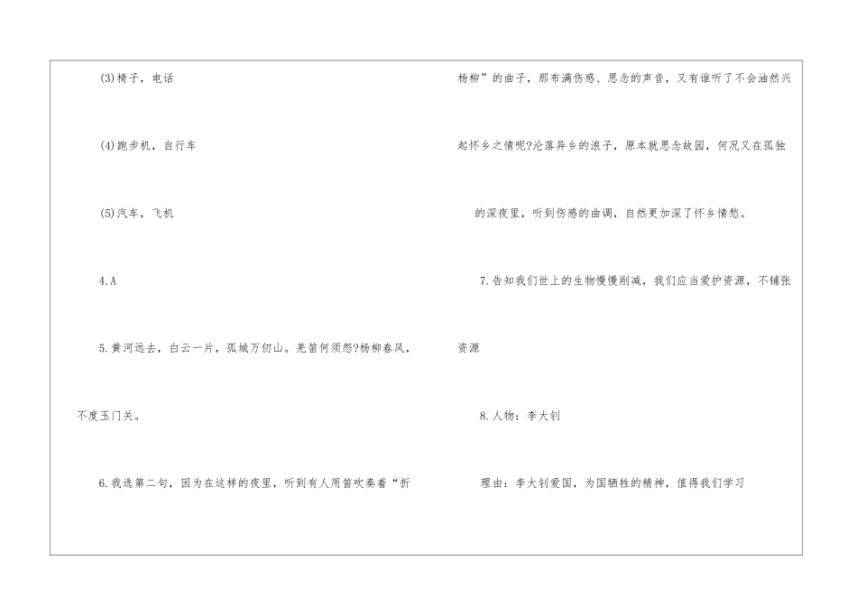 初一下册暑假作业答案苏教版_第3页