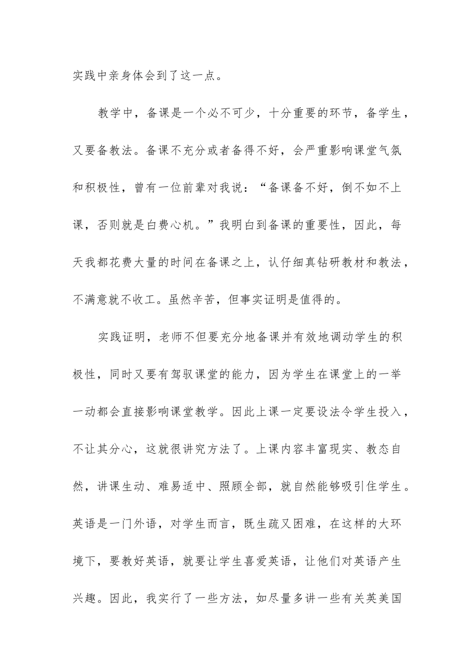 初一下册英语教学工作总结_第2页