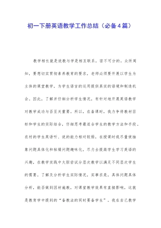 初一下册英语教学工作总结