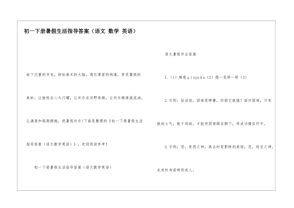 初一下册暑假生活指导答案_第1页