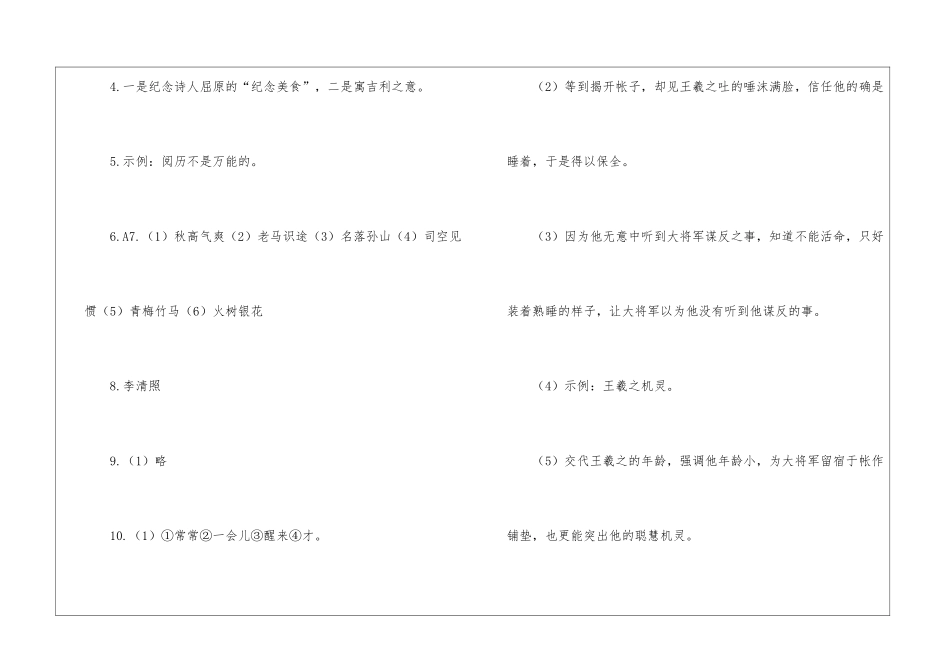 初一下册暑假生活指导答案_第2页