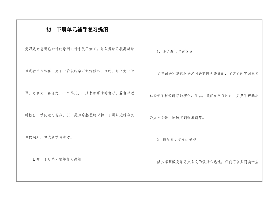 初一下册单元辅导复习提纲_第1页