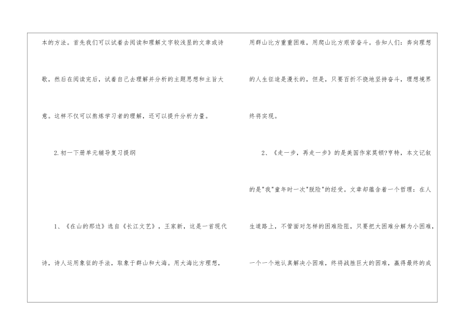 初一下册单元辅导复习提纲_第3页