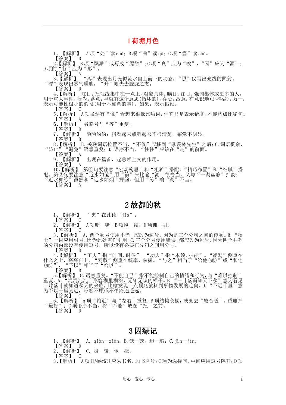 高中语文必修二全册基础巩固训练参考答案_第1页