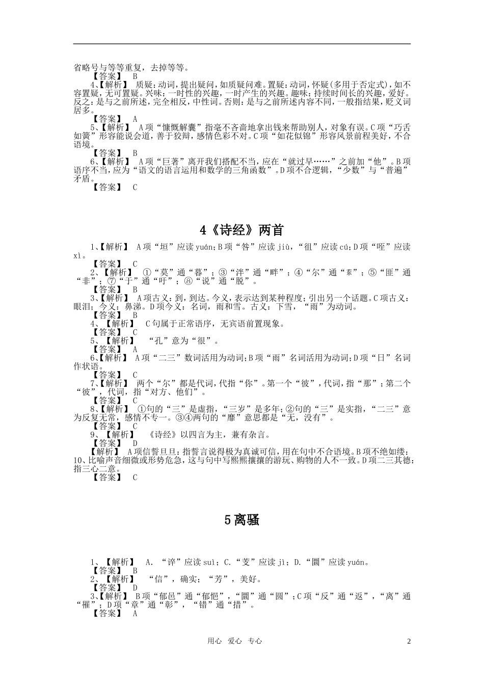 高中语文必修二全册基础巩固训练参考答案_第2页