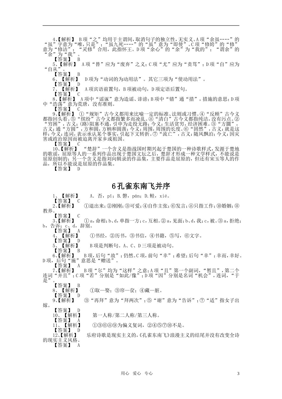 高中语文必修二全册基础巩固训练参考答案_第3页