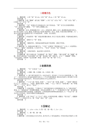 高中语文必修二全册基础巩固训练参考答案