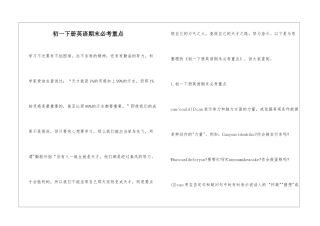 初一下册英语期末必考重点