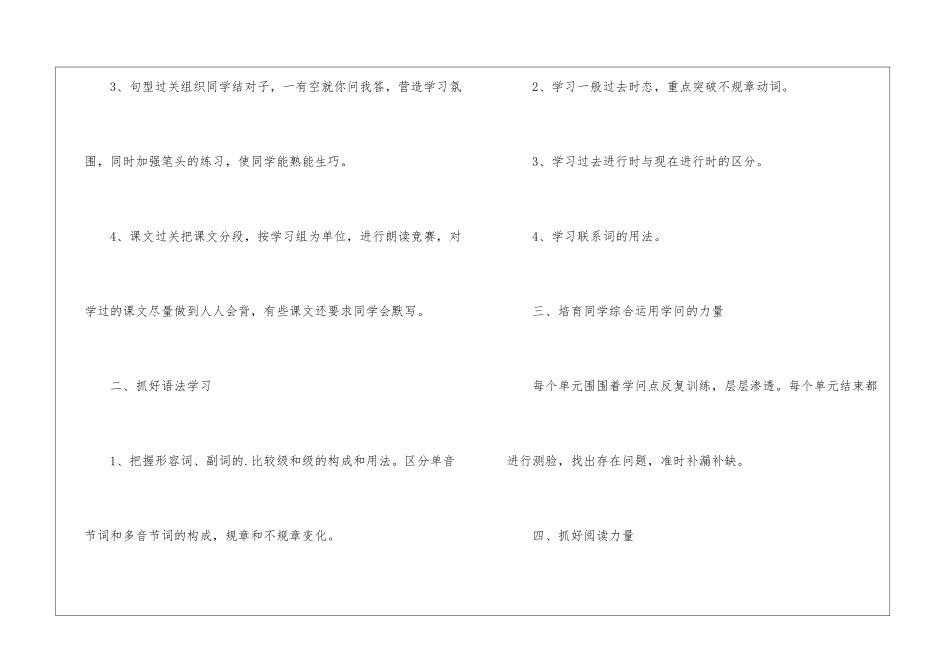 初一下册英语期中考试复习计划_第2页