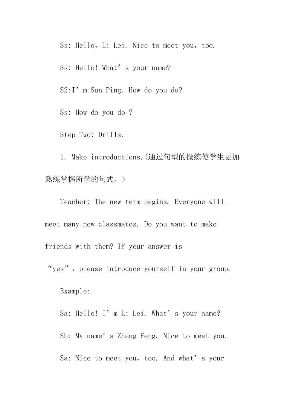 初一下册英语教学设计模板_第3页