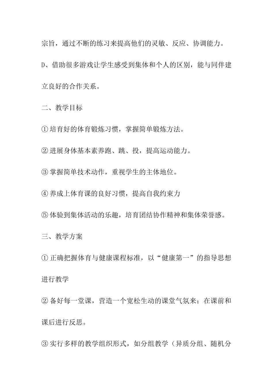 初一下学期体育计划_第2页