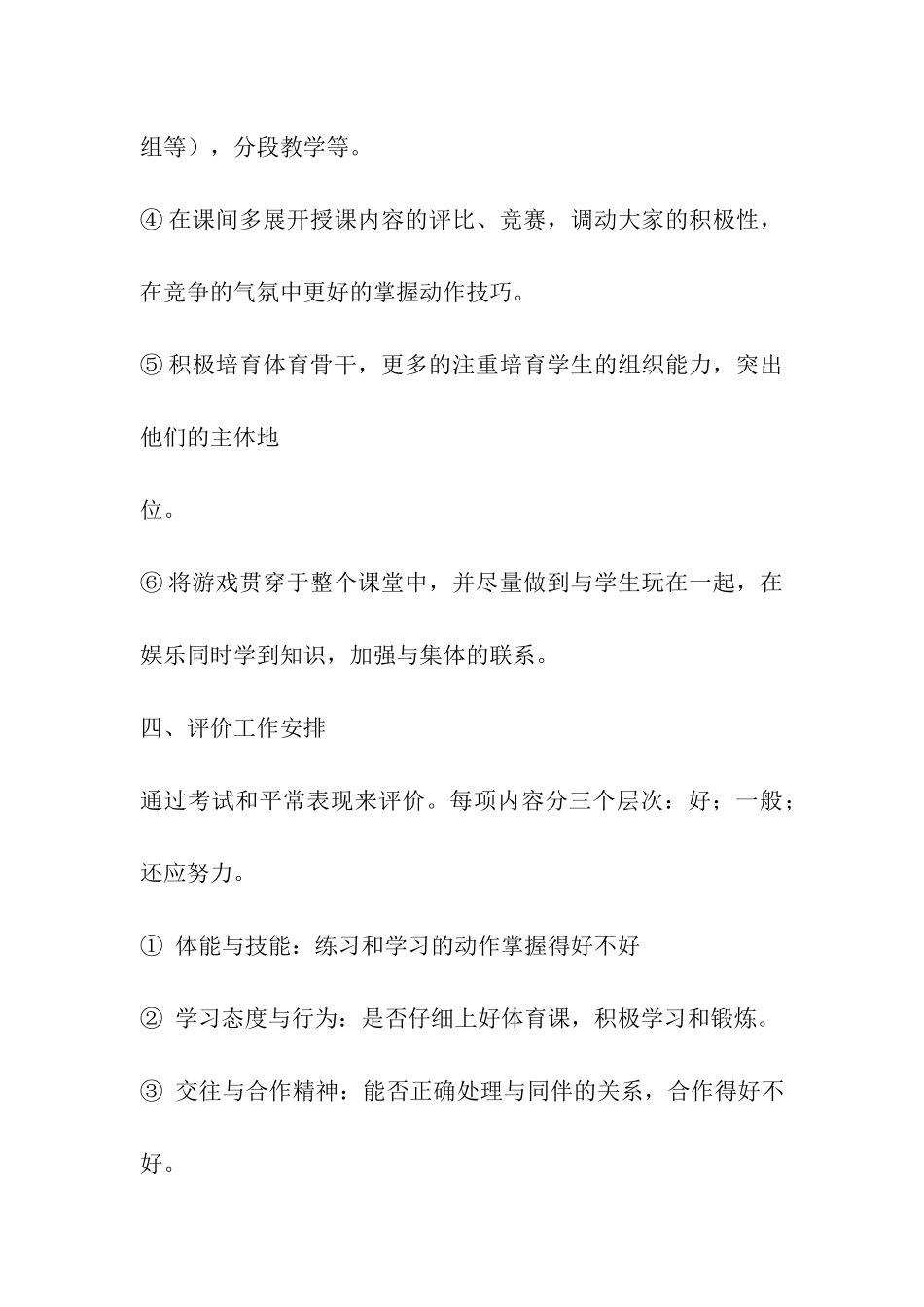 初一下学期体育计划_第3页