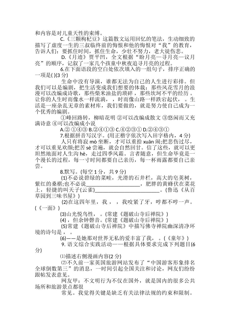 初一下册语文期末试卷_第2页