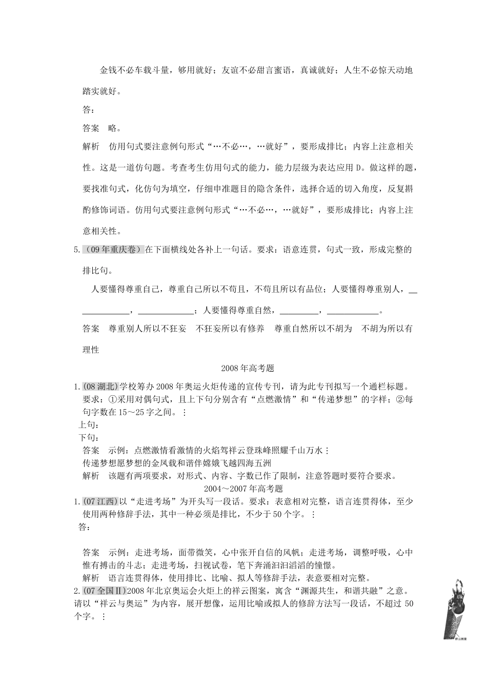 高中语文六年高考题荟萃 正确运用常见的修辞方法素材_第2页