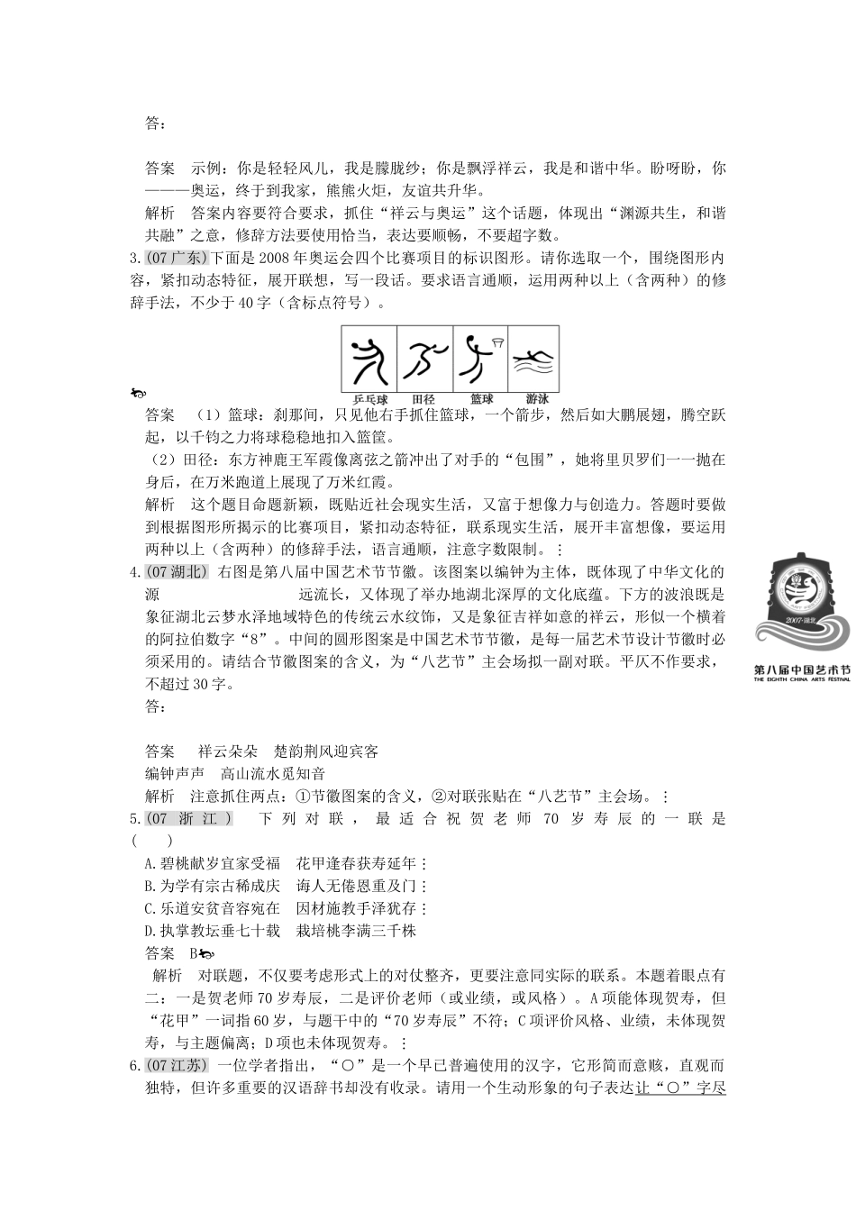 高中语文六年高考题荟萃 正确运用常见的修辞方法素材_第3页