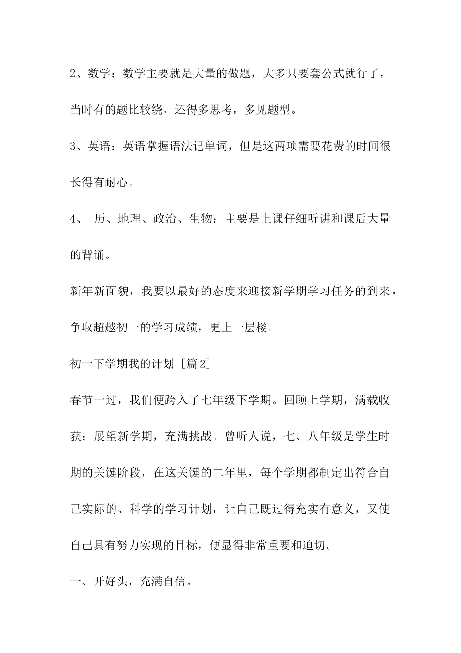 初一下学期我的计划_第2页