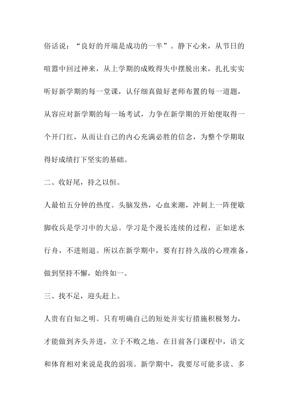 初一下学期我的计划_第3页