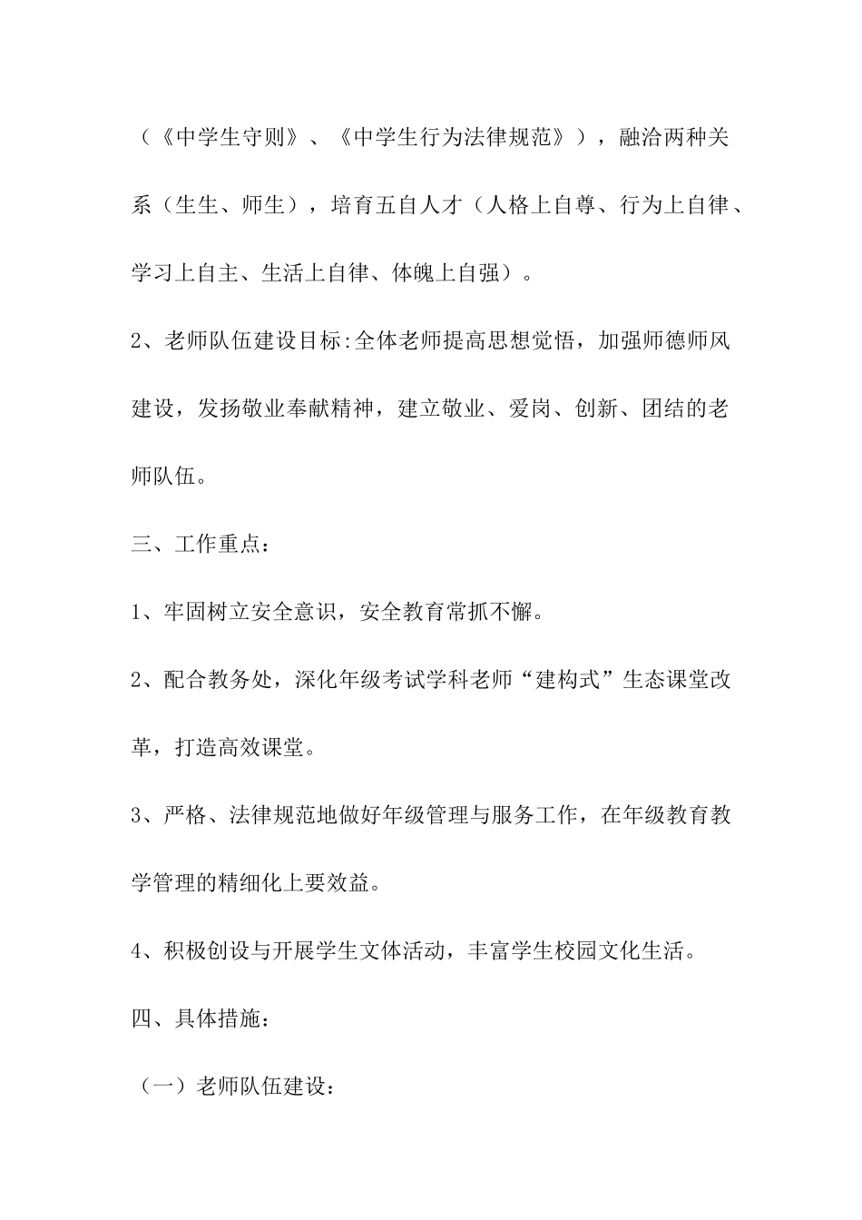 初一下学期级组计划_第2页