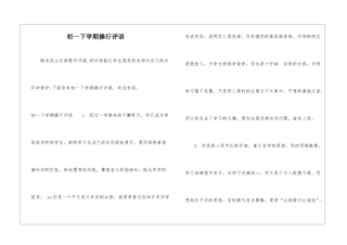 初一下学期操行评语