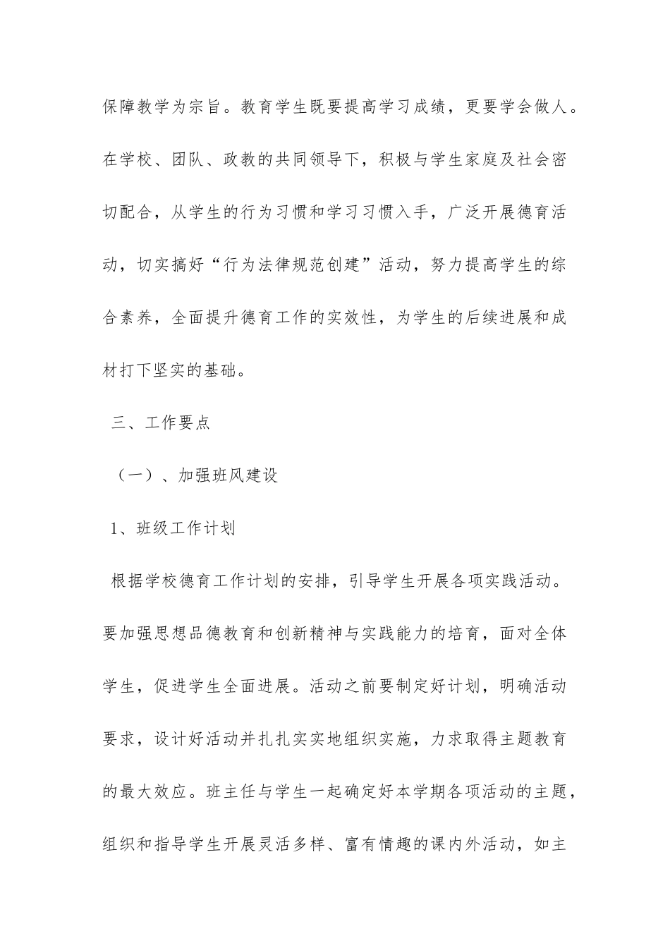 初一下学期班主任工作计划-_第3页