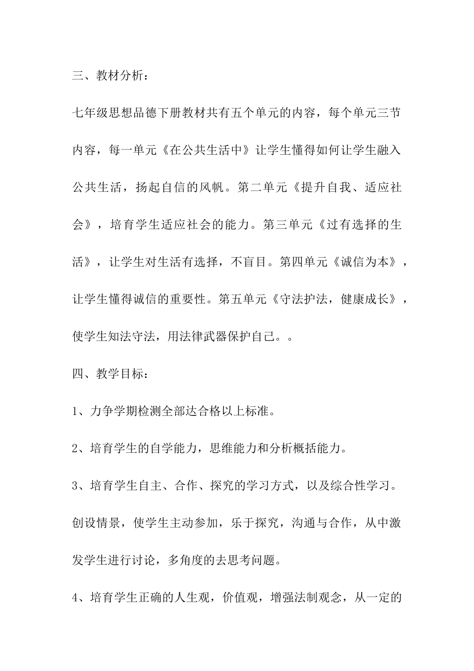 初一下学期政治教学工作计划_第2页