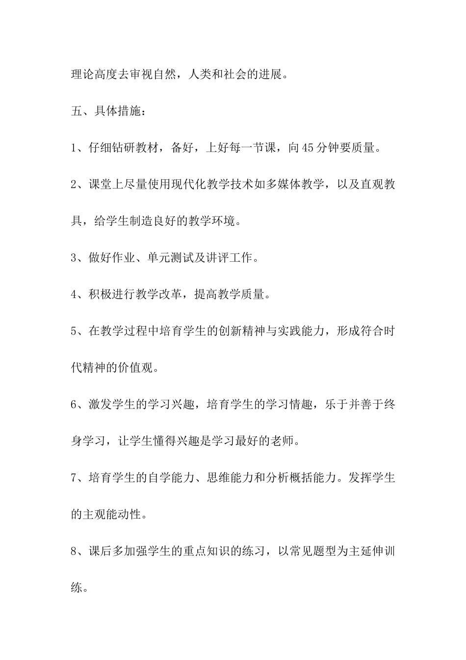 初一下学期政治教学工作计划_第3页