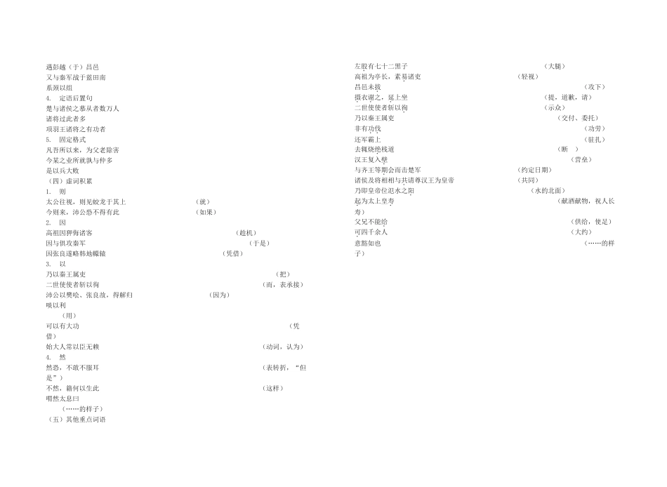 高中语文《高祖本纪》文言知识汇总素材 苏教版选修《史记选读》-苏教版高二选修语文素材_第2页