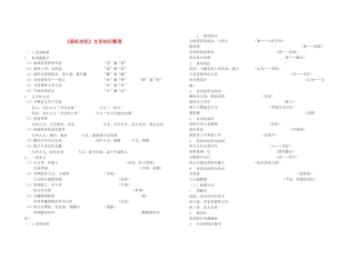 高中语文《高祖本纪》文言知识汇总素材 苏教版选修《史记选读》-苏教版高二选修语文素材