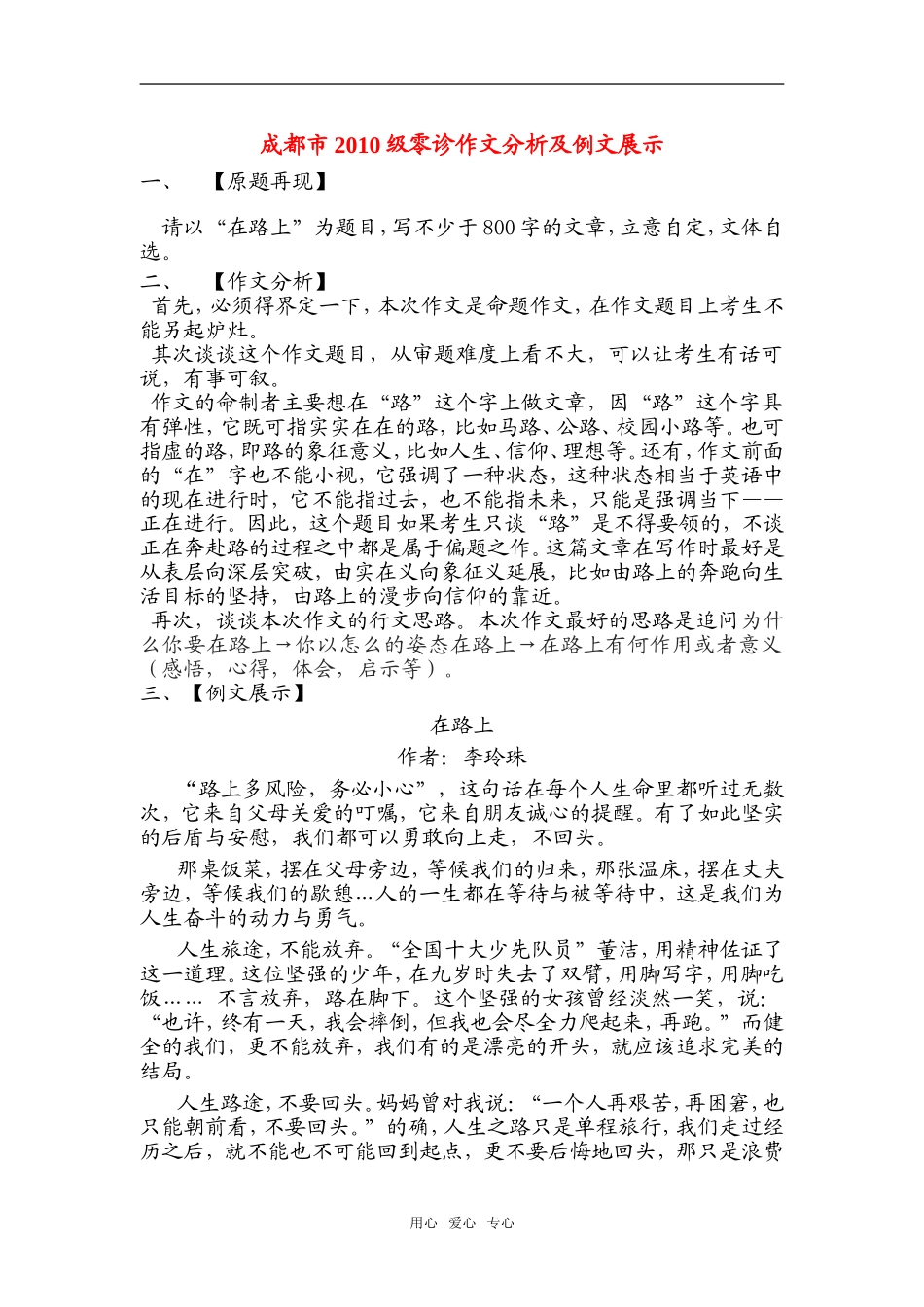 高中语文成都市2010级零诊作文分析及例文展示_第1页