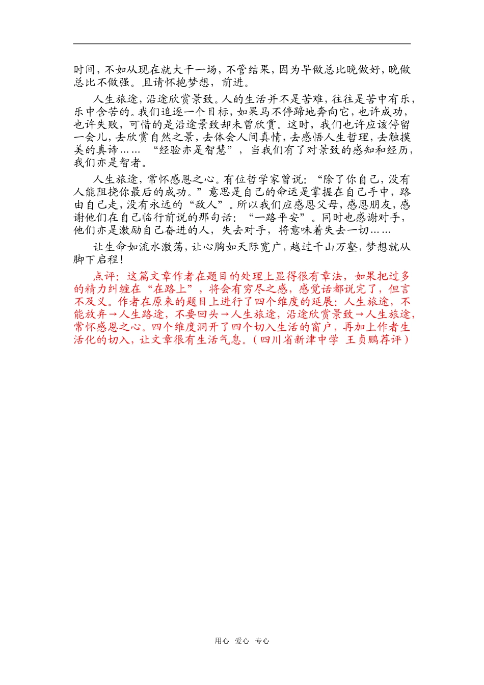 高中语文成都市2010级零诊作文分析及例文展示_第2页