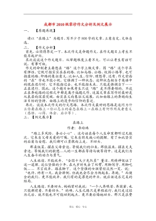 高中语文成都市2010级零诊作文分析及例文展示