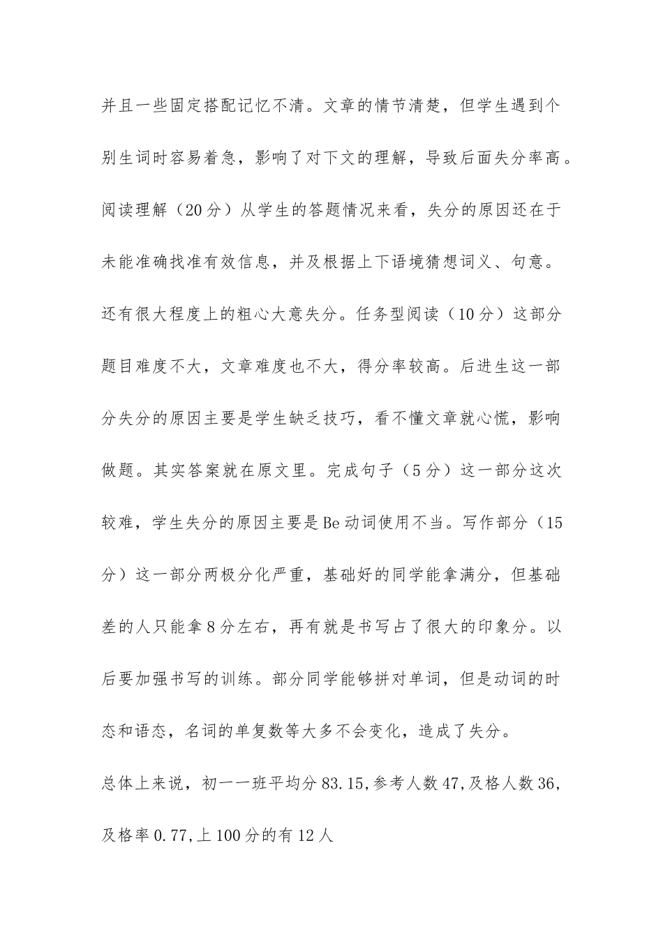 初一下学期英语期中考试质量分析-_第2页