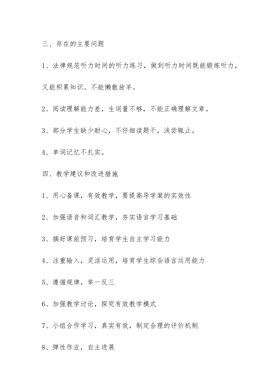 初一下学期英语期中考试质量分析-_第3页