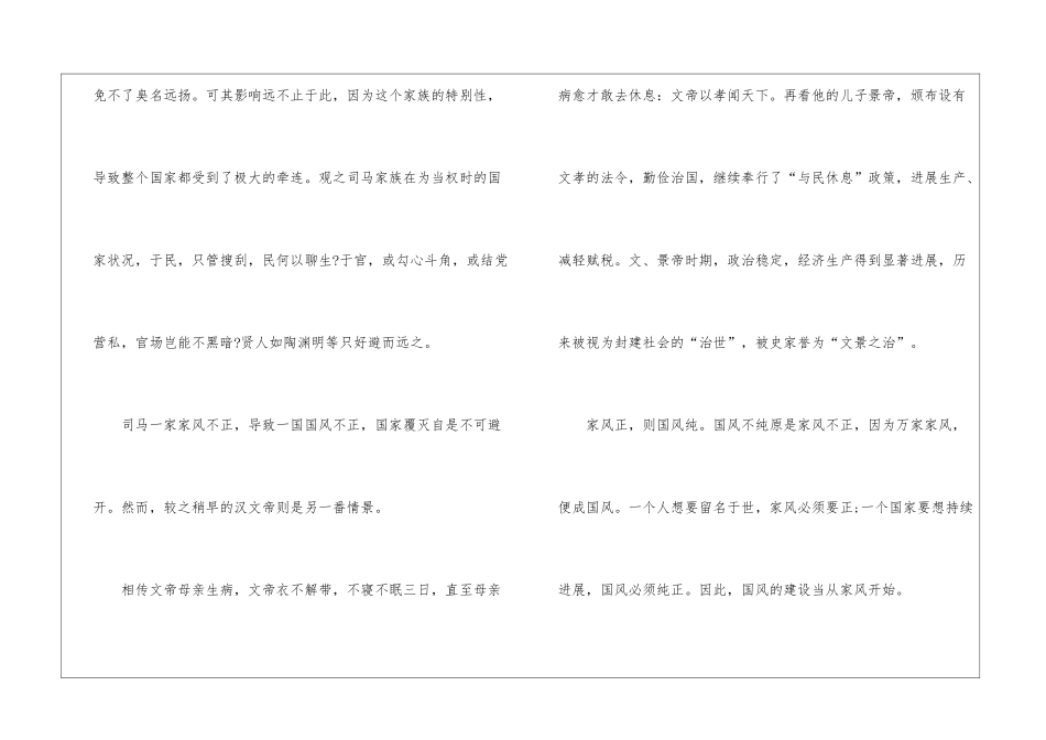 初一以我的好家风为题目的作文_第2页