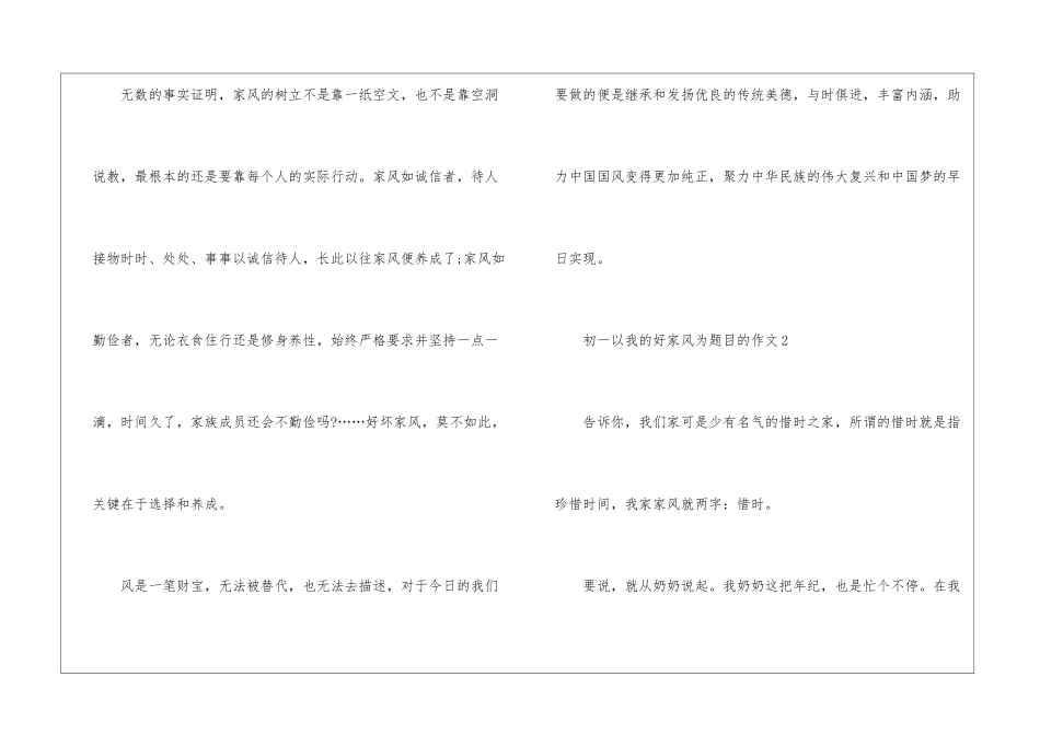 初一以我的好家风为题目的作文_第3页