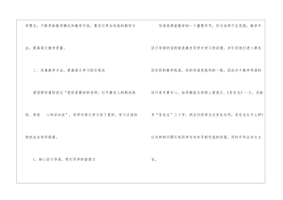 初一下学期语文教学方法有哪些_第2页