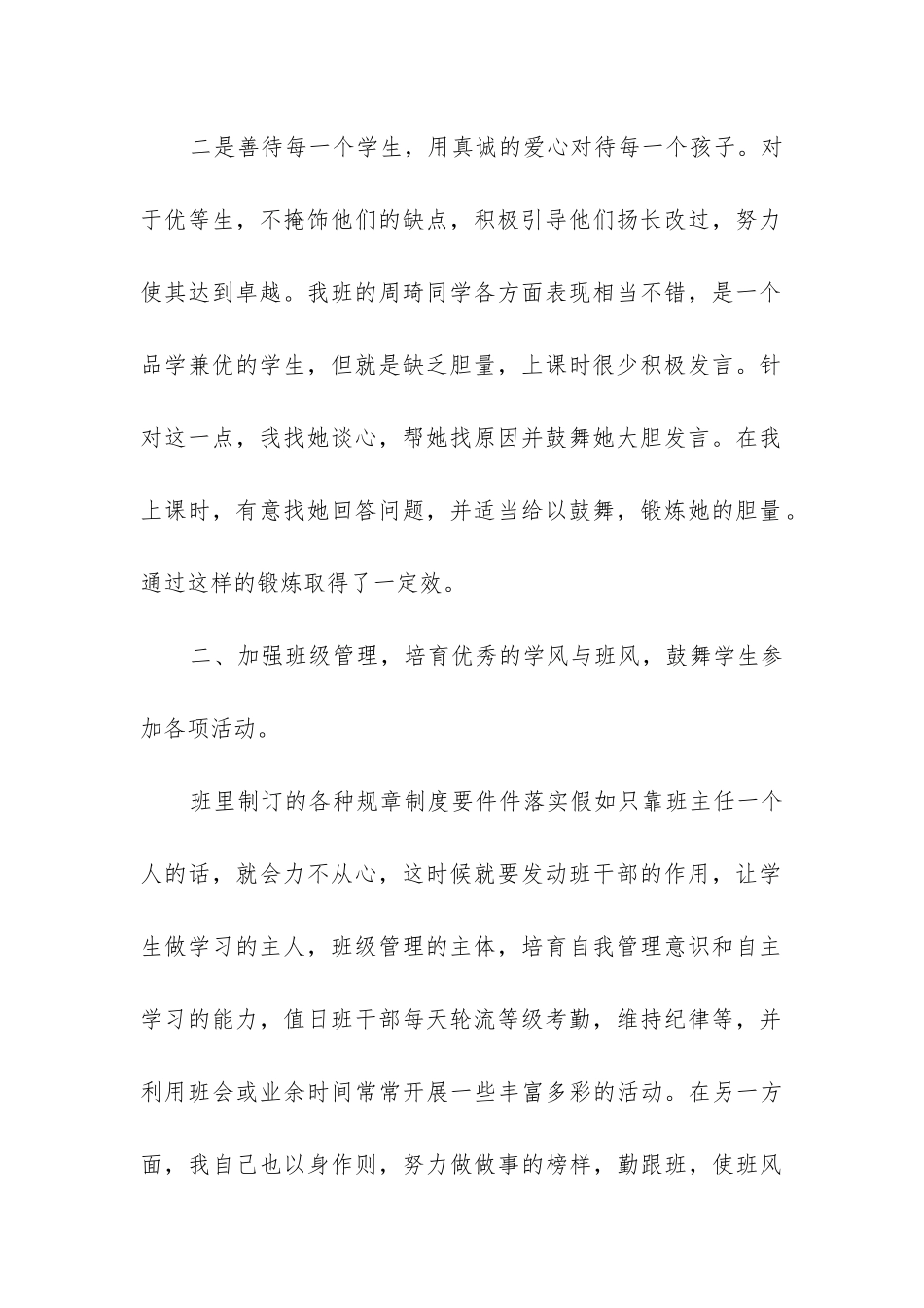 初一下班主任工作总结_第2页