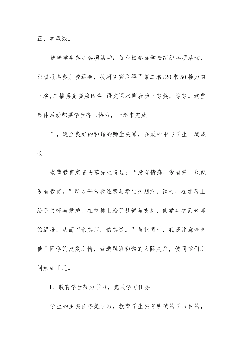 初一下班主任工作总结_第3页