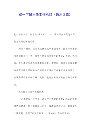 初一下班主任工作总结