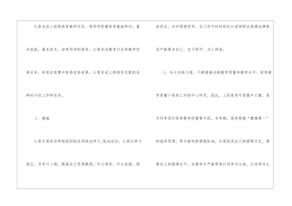 初一体育教学工作计划10篇_第2页